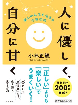 cover image of 人に優しく、自分に甘く